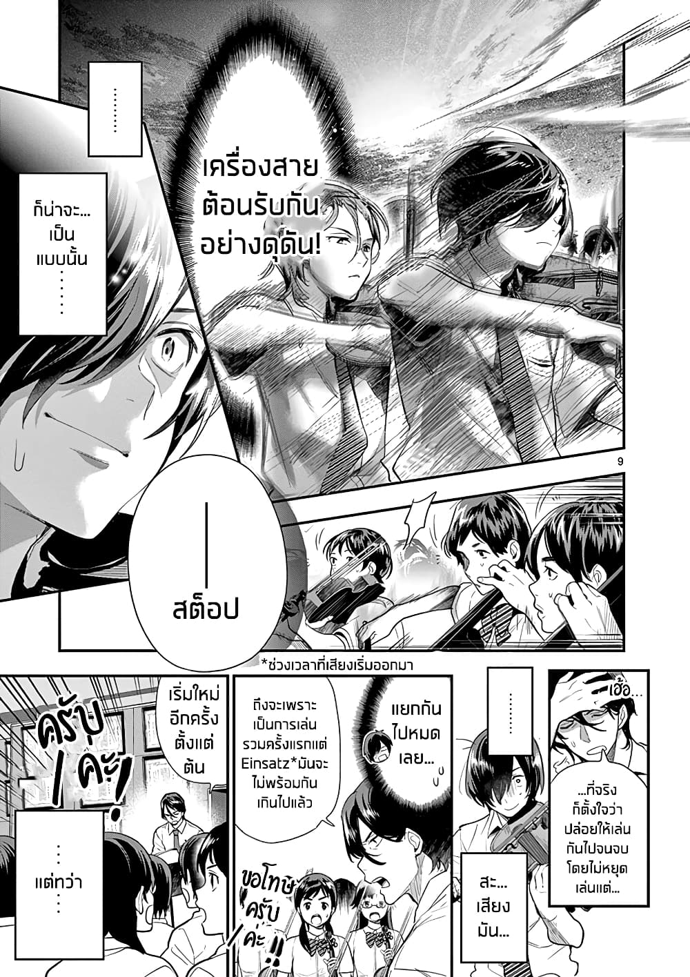 Ao no Orchestra page 10