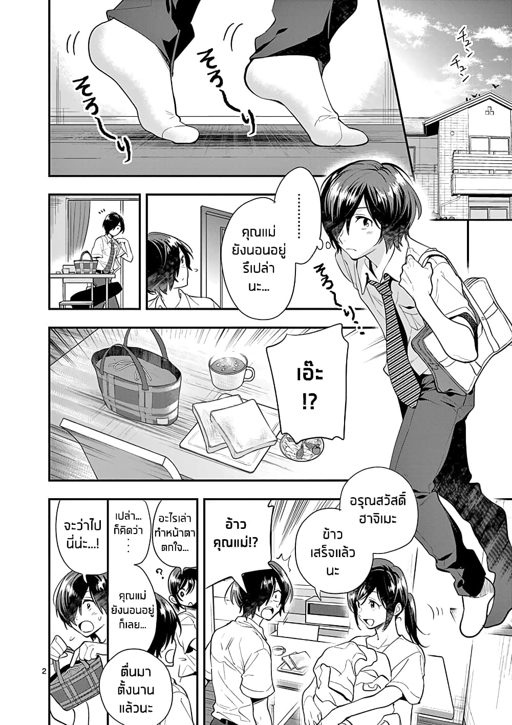 Ao no Orchestra page 2