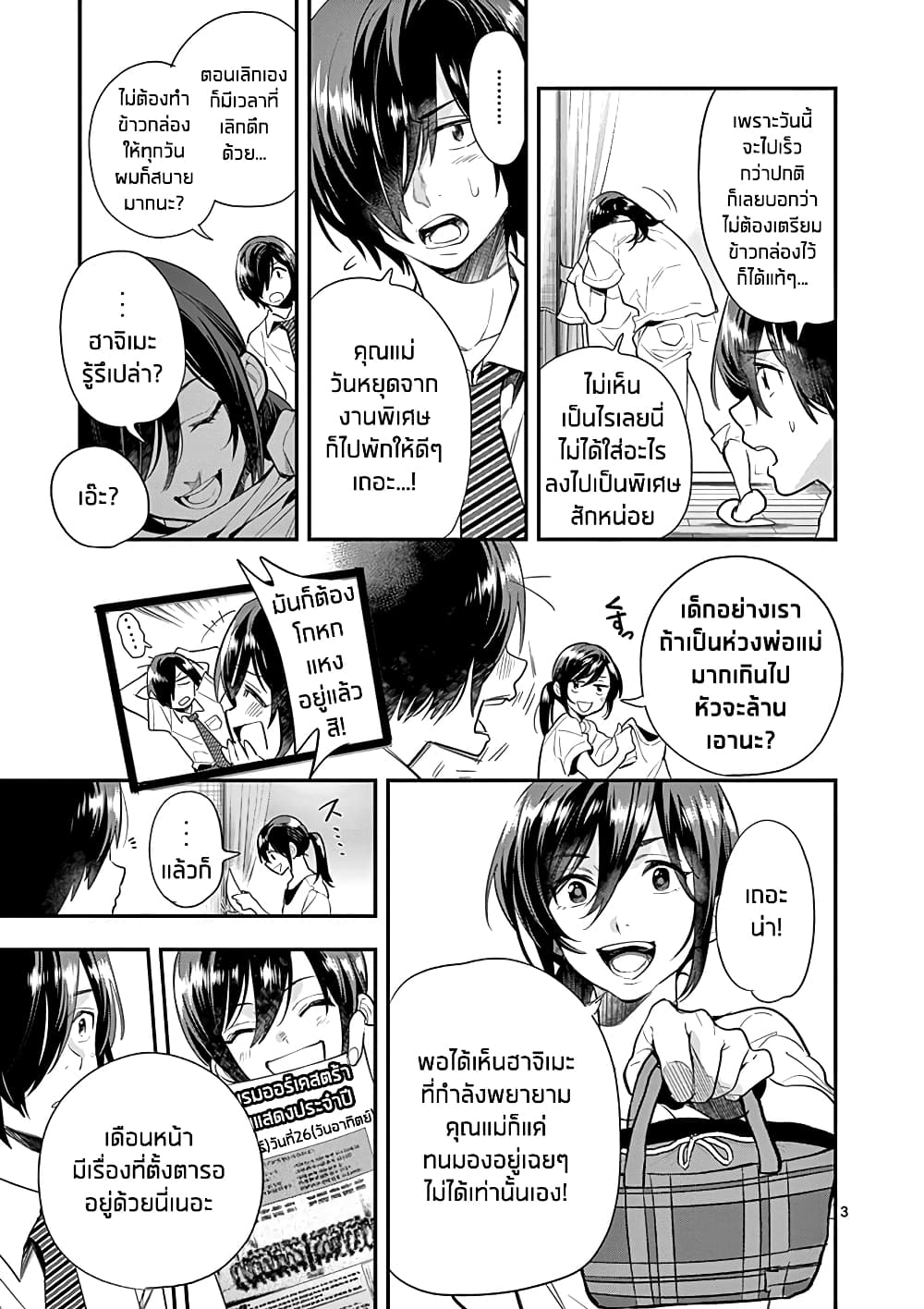 Ao no Orchestra page 3