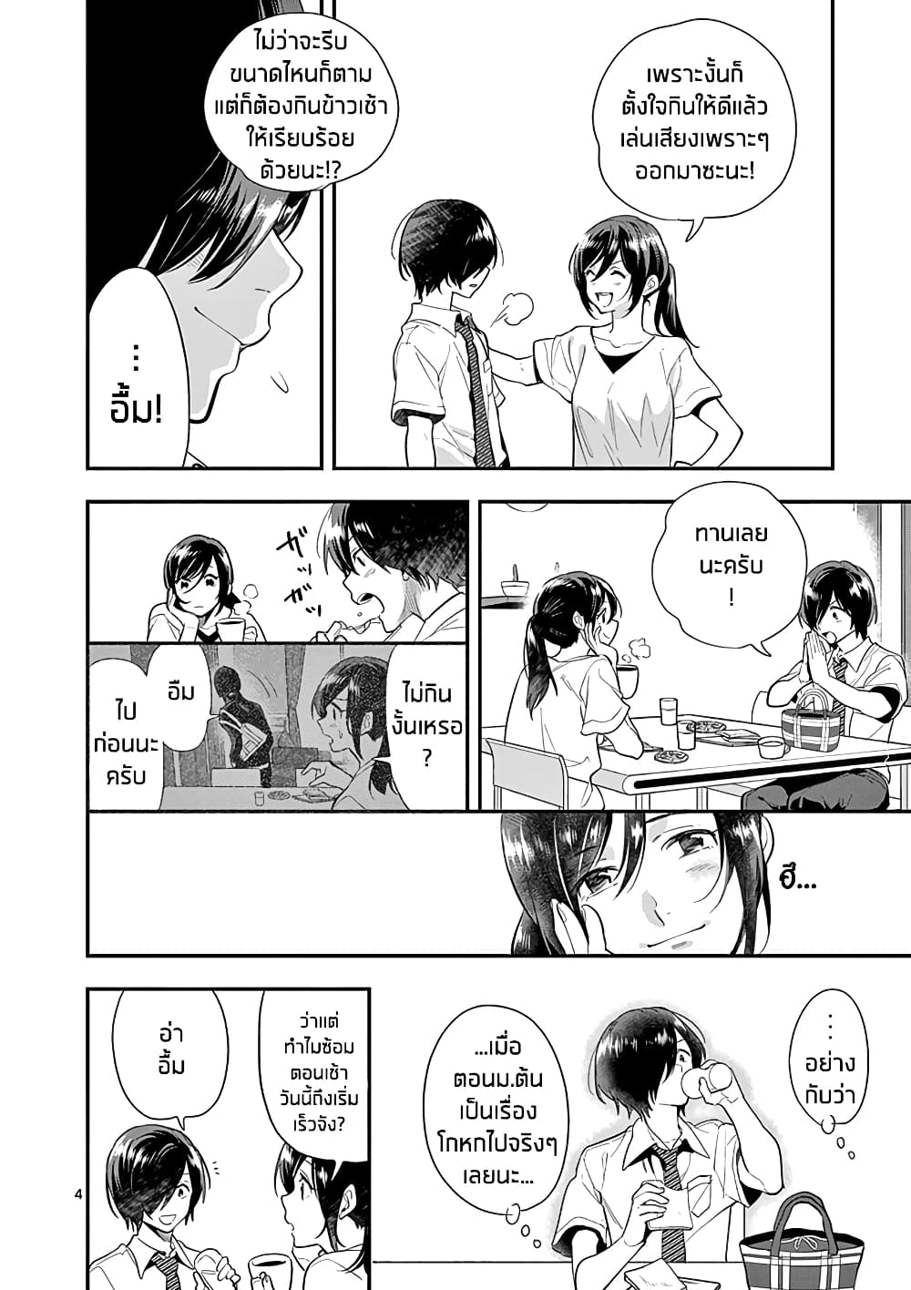 Ao no Orchestra page 4