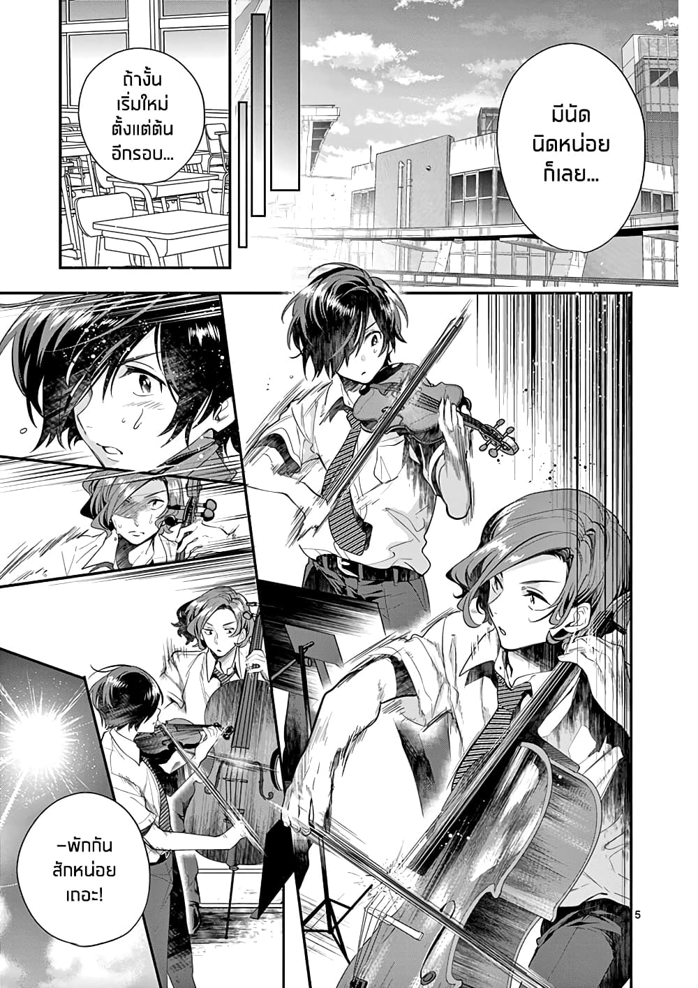 Ao no Orchestra page 5