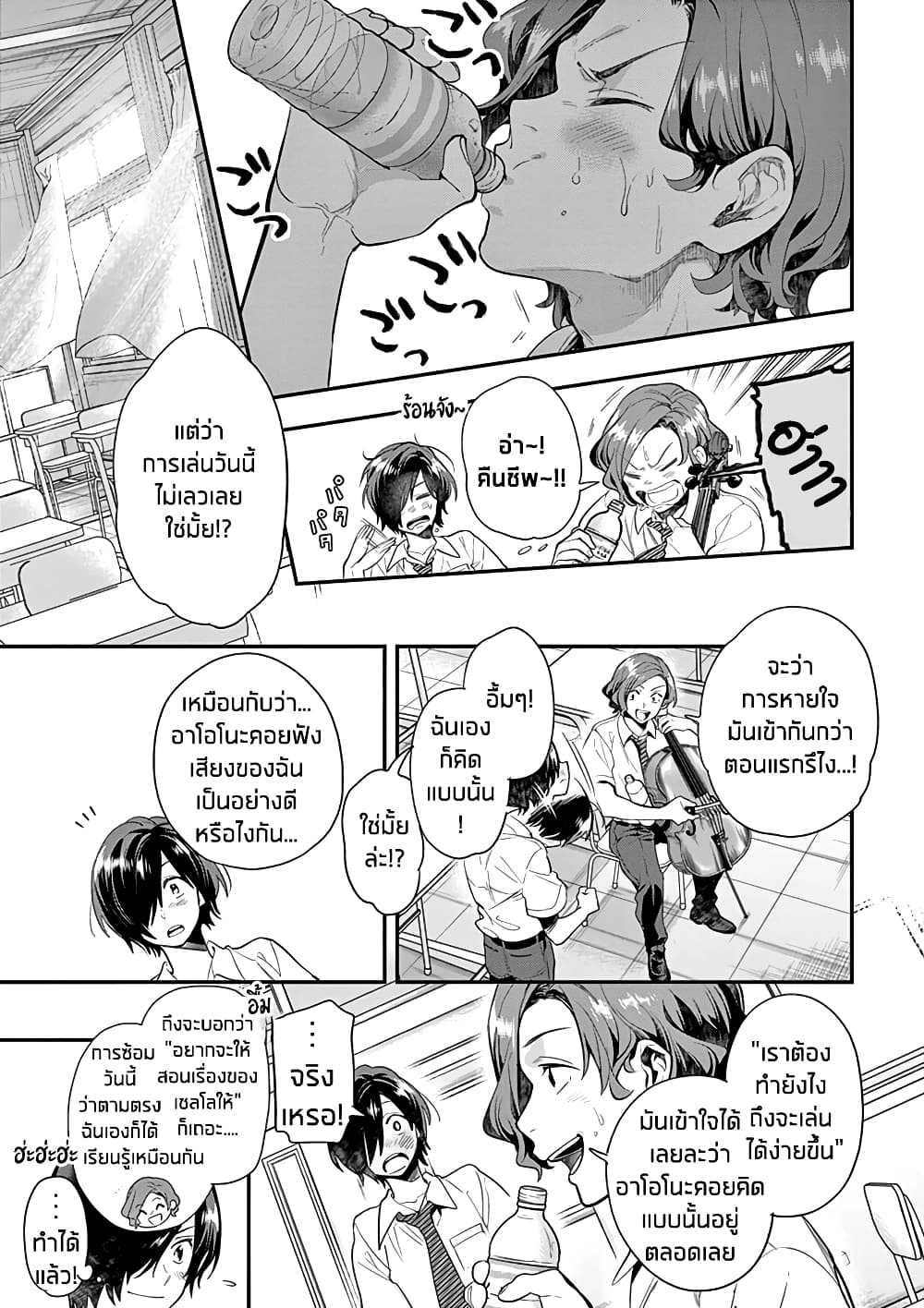 Ao no Orchestra page 6