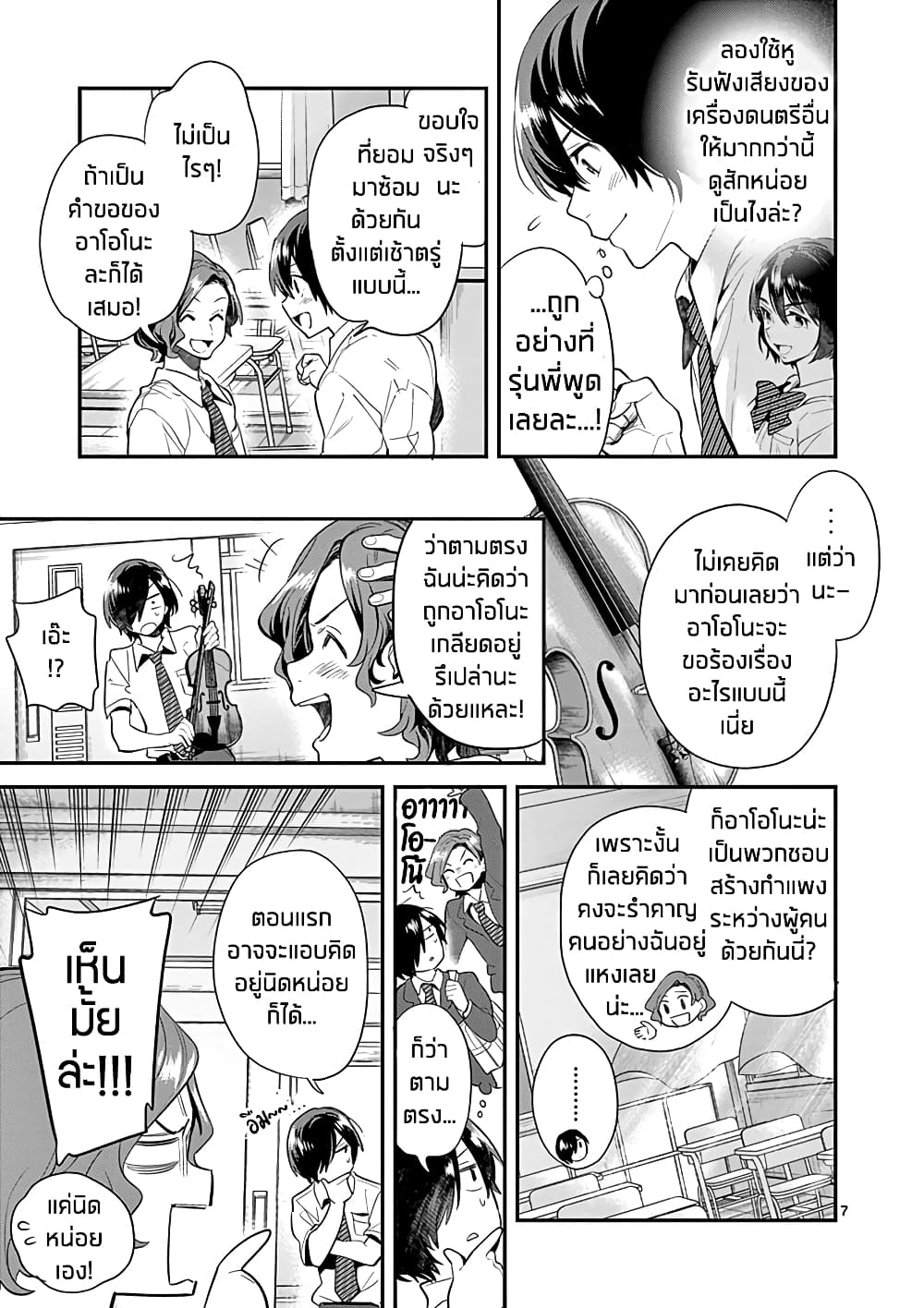 Ao no Orchestra page 7