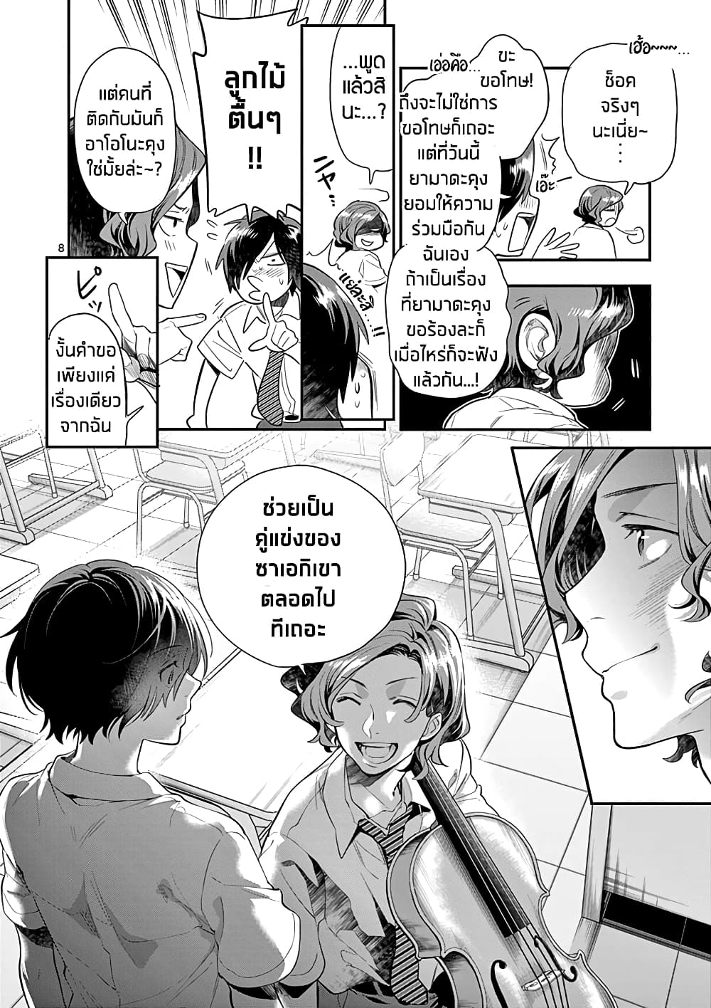 Ao no Orchestra page 8