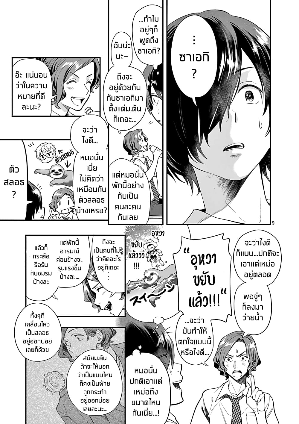 Ao no Orchestra page 9