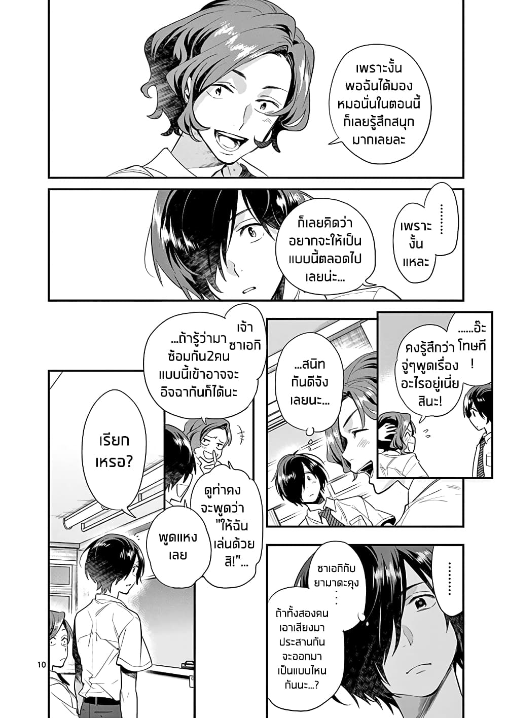 Ao no Orchestra page 10