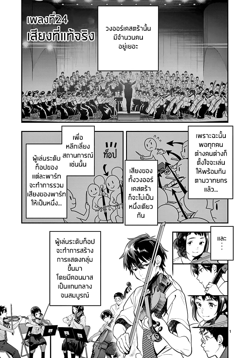 Ao no Orchestra page 1
