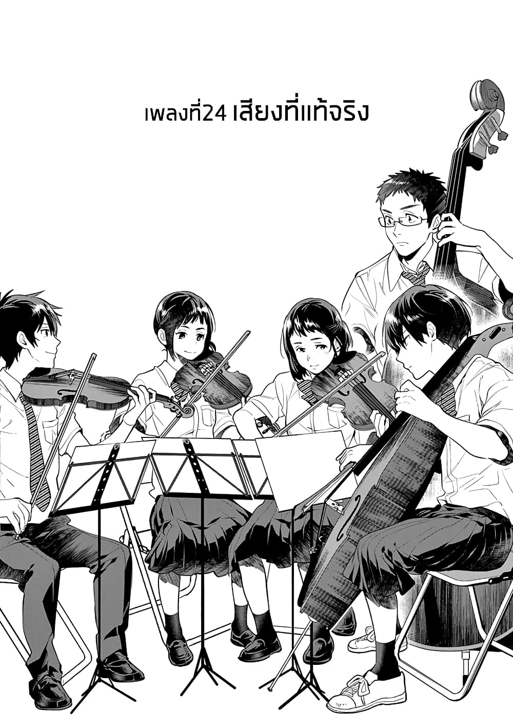 Ao no Orchestra page 2