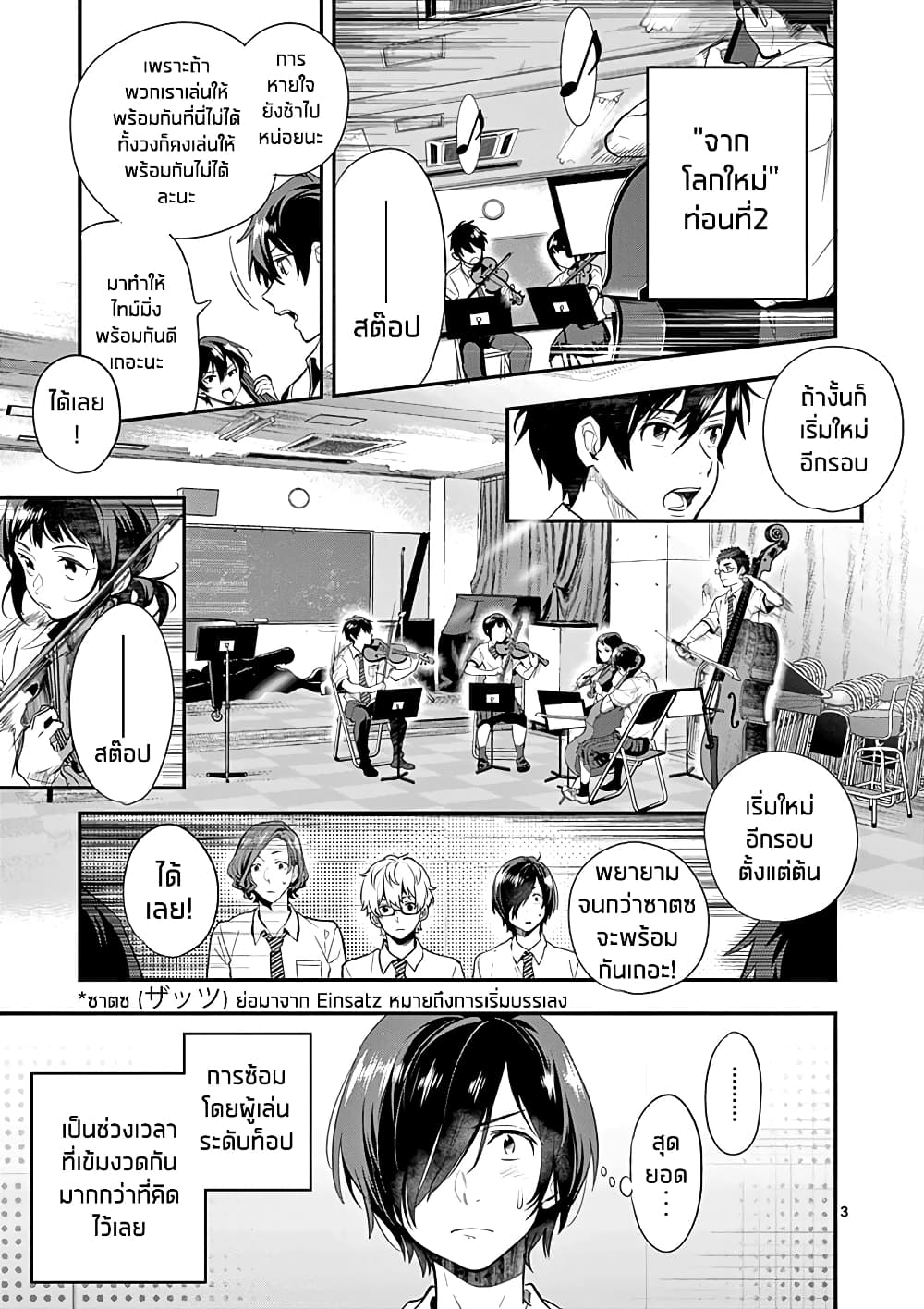 Ao no Orchestra page 3