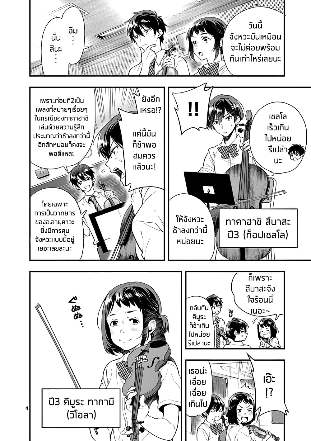 Ao no Orchestra page 4