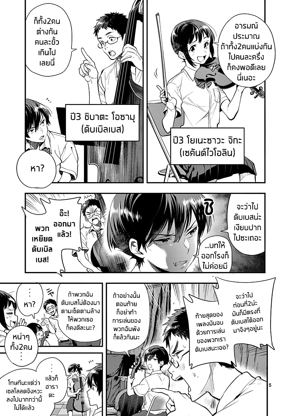 Ao no Orchestra page 5
