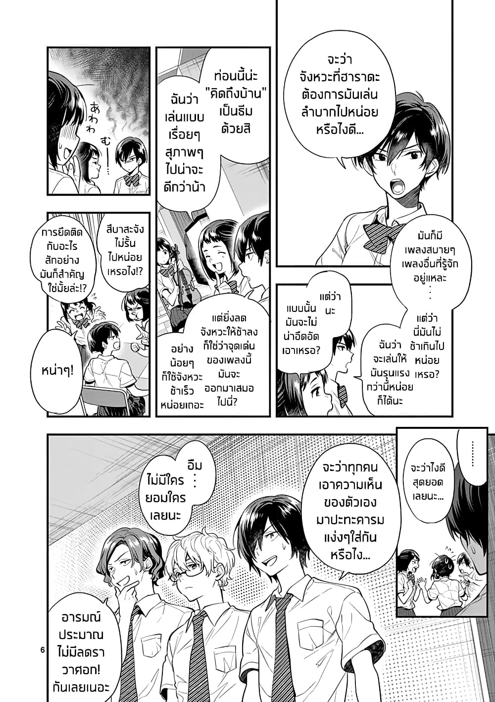 Ao no Orchestra page 6