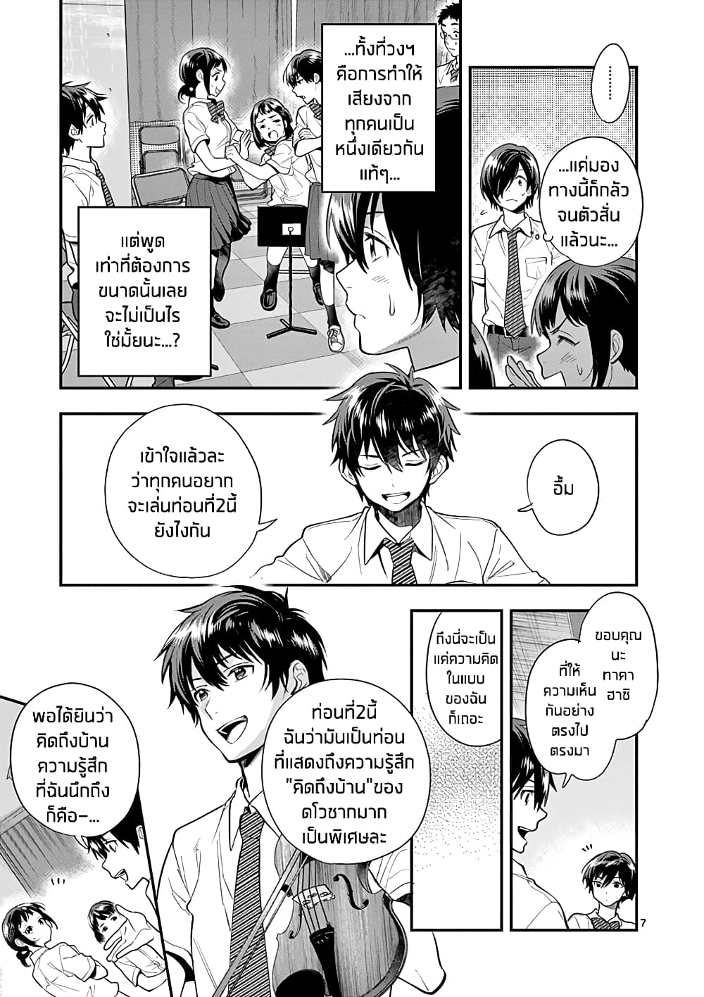 Ao no Orchestra page 7