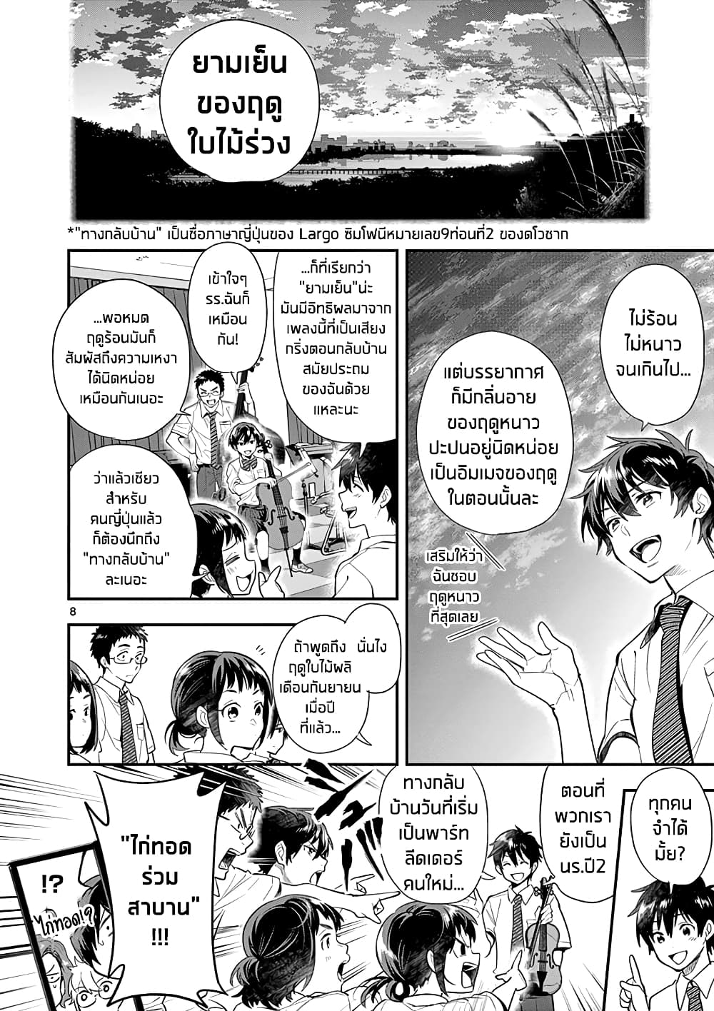 Ao no Orchestra page 8