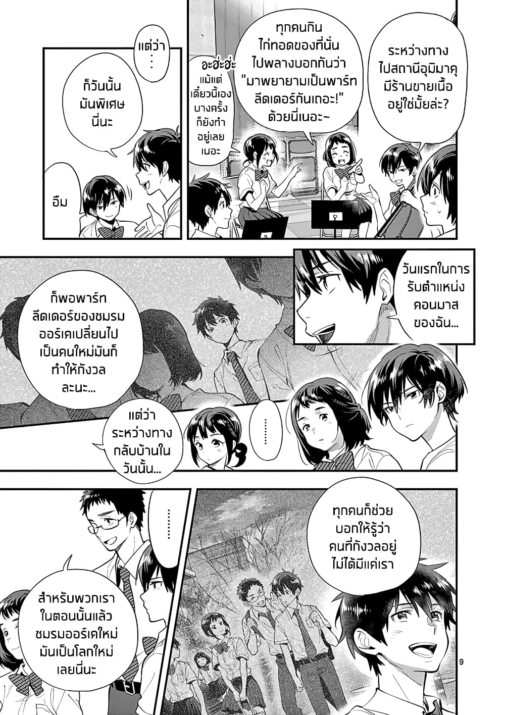 Ao no Orchestra page 9