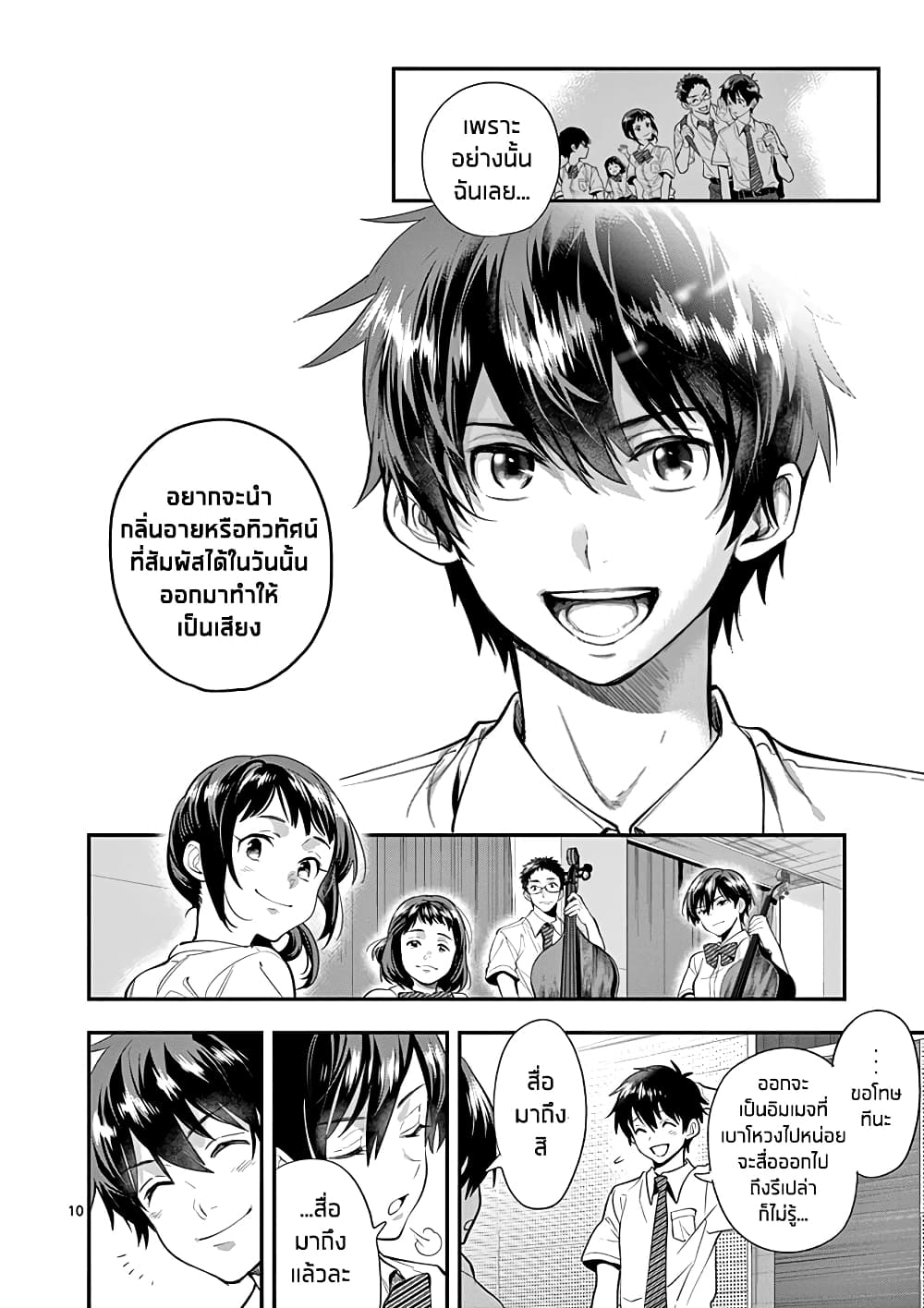 Ao no Orchestra page 10
