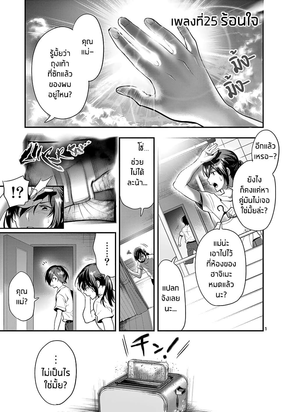 Ao no Orchestra page 1