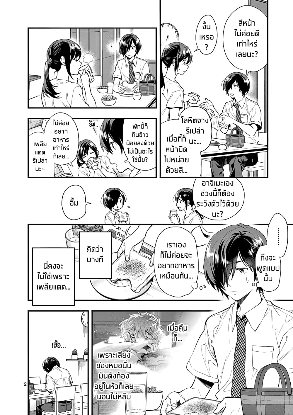Ao no Orchestra page 2