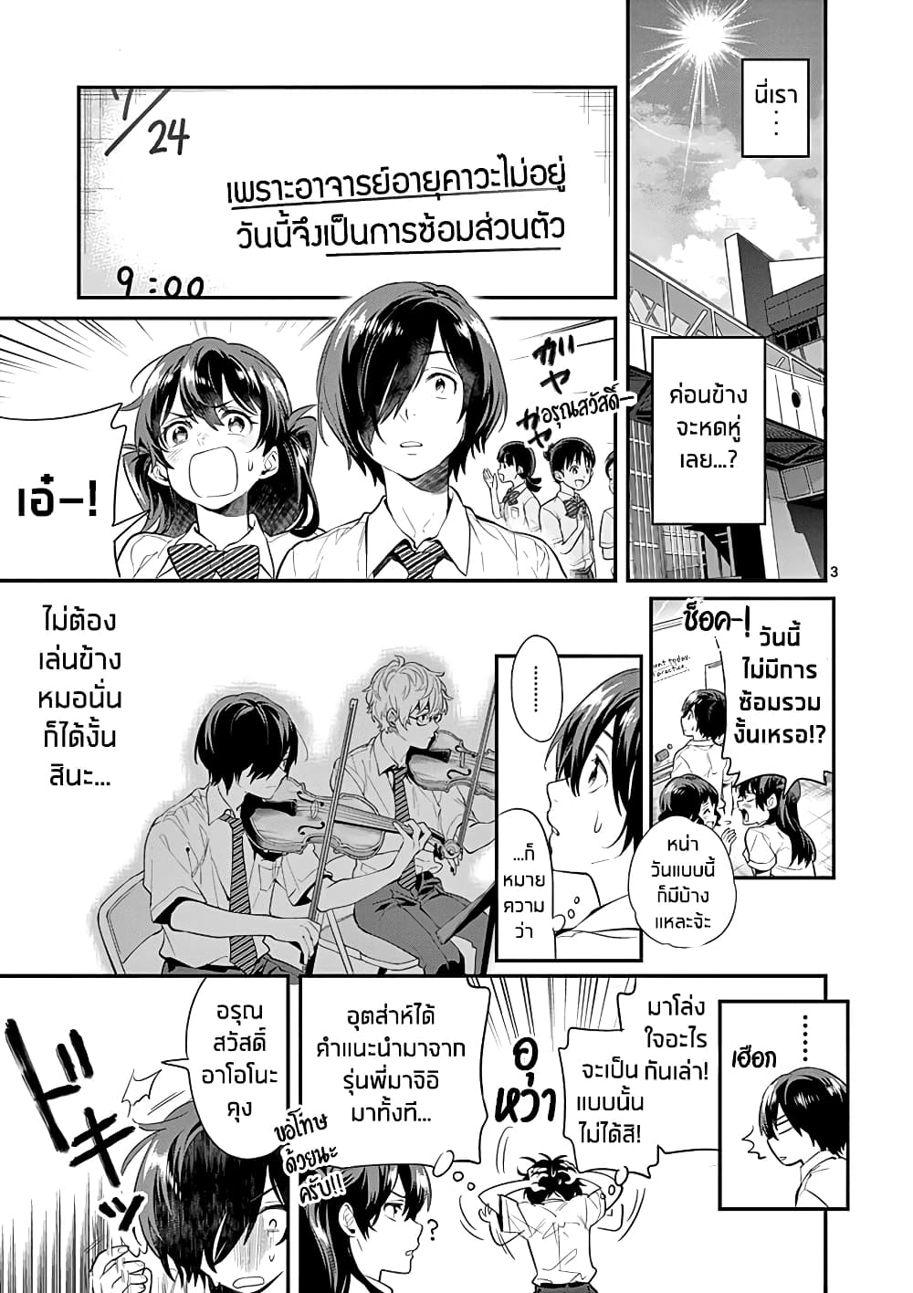 Ao no Orchestra page 3