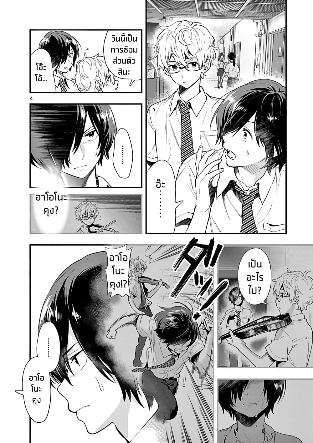 Ao no Orchestra page 4