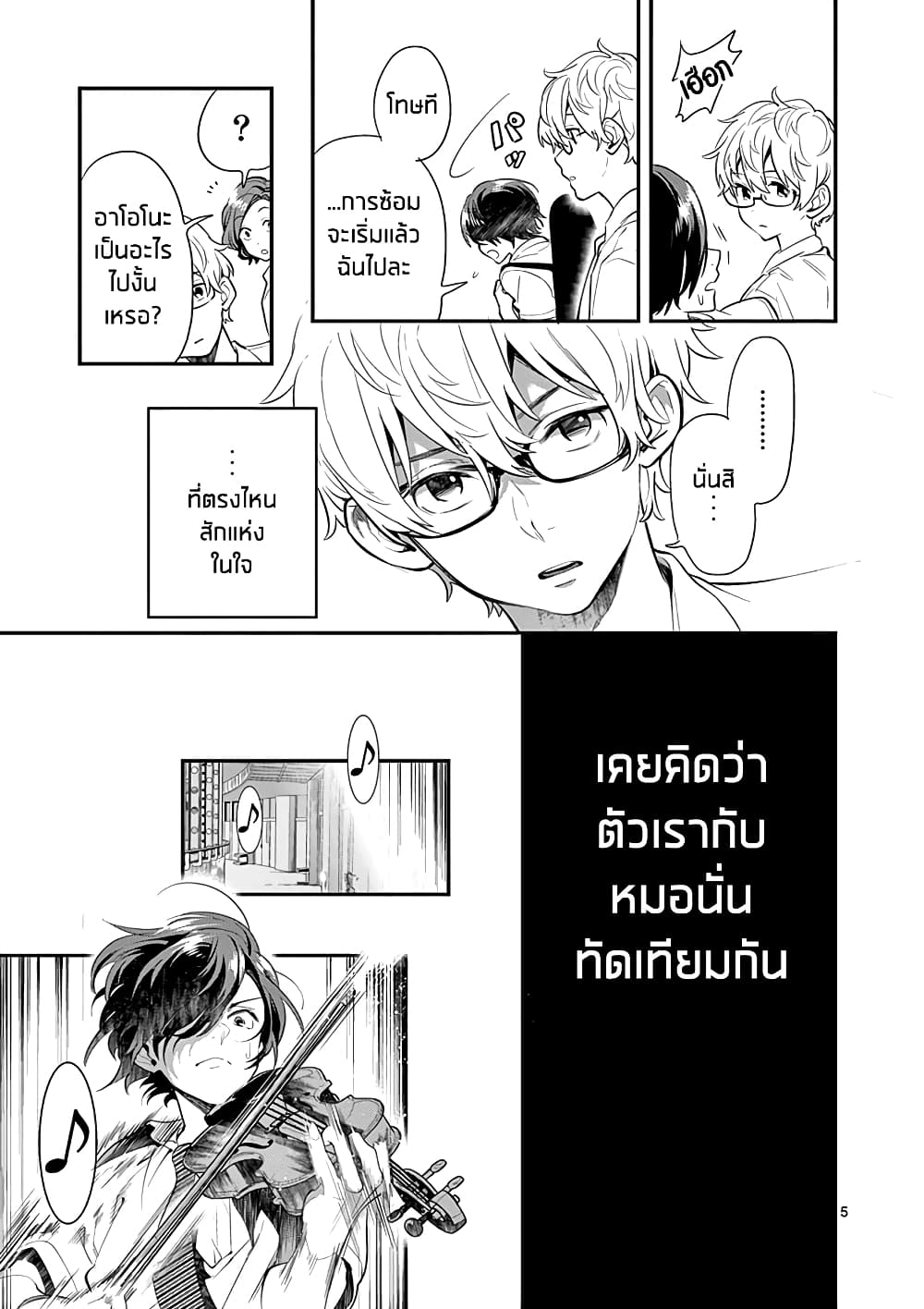 Ao no Orchestra page 5
