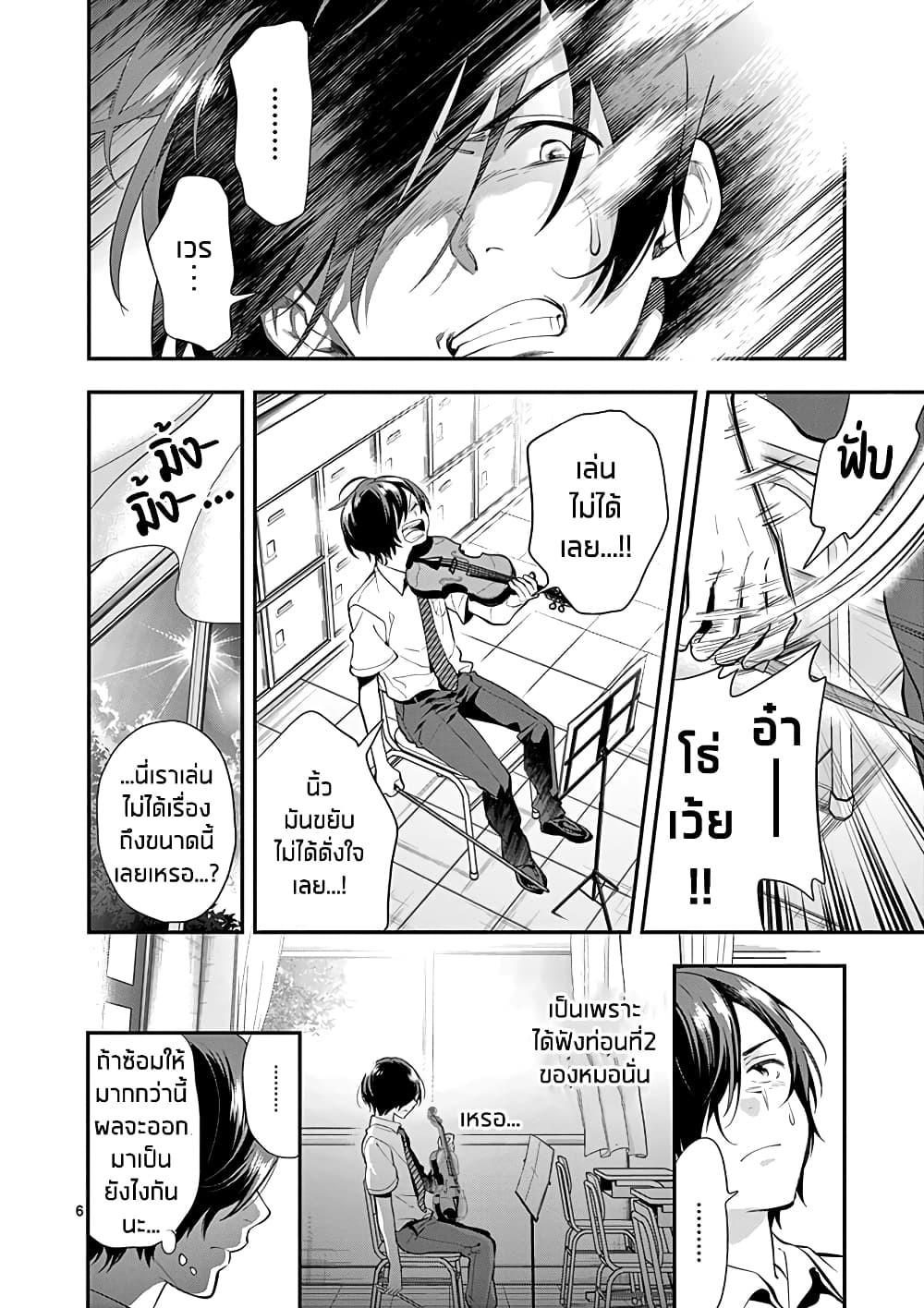Ao no Orchestra page 6