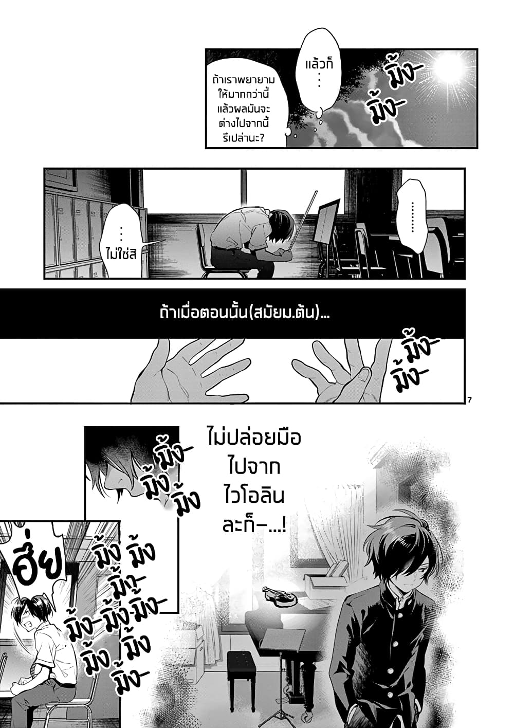Ao no Orchestra page 7
