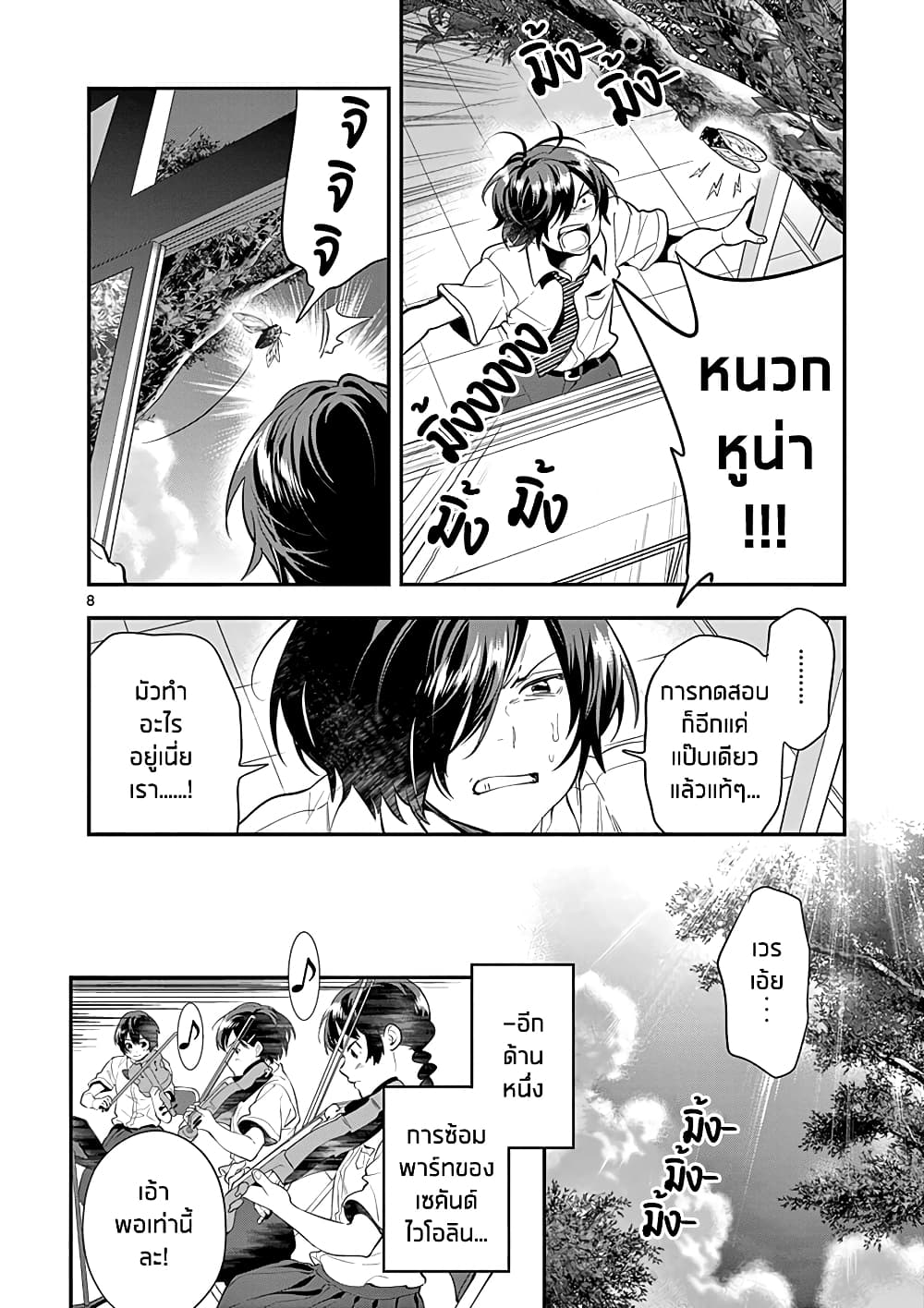 Ao no Orchestra page 8