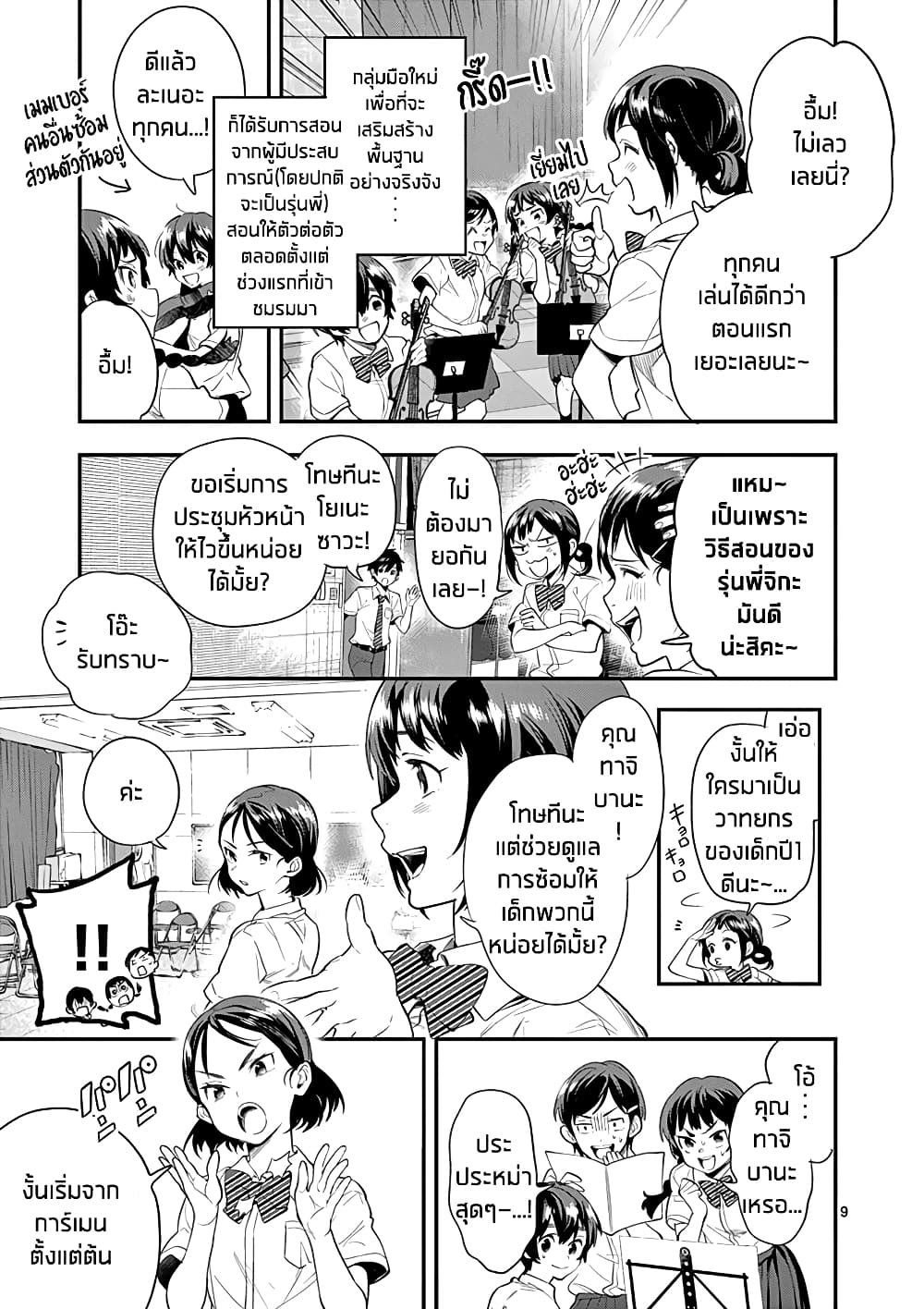 Ao no Orchestra page 9