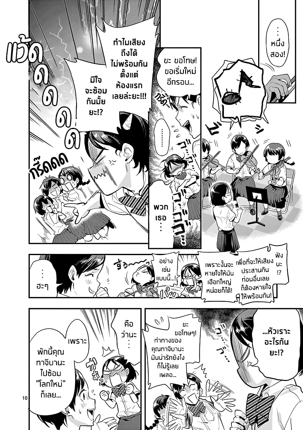 Ao no Orchestra page 10