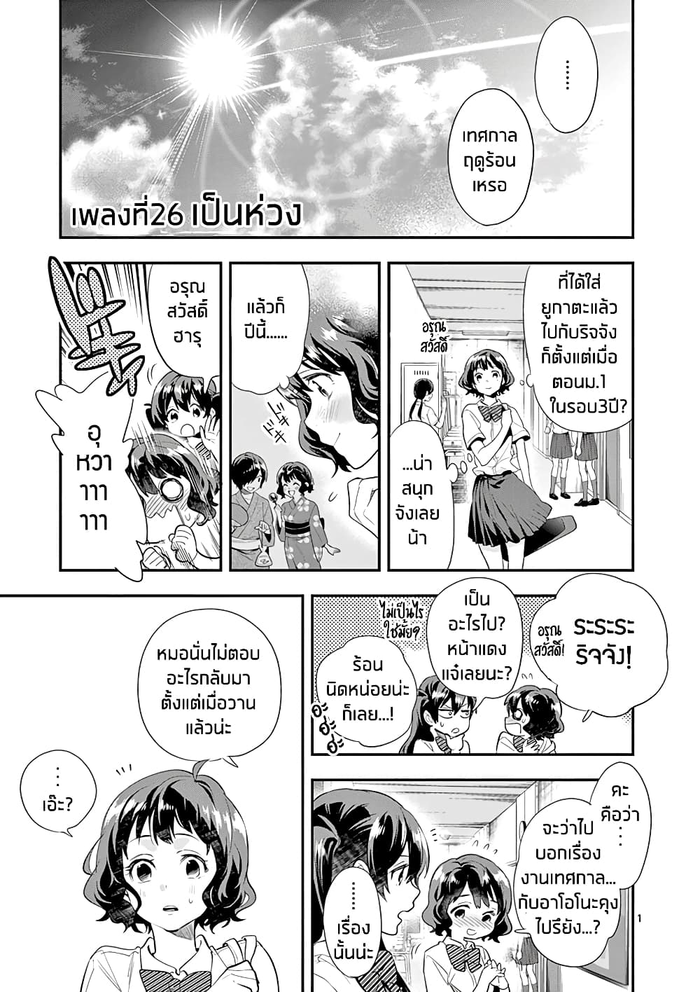 Ao no Orchestra page 1