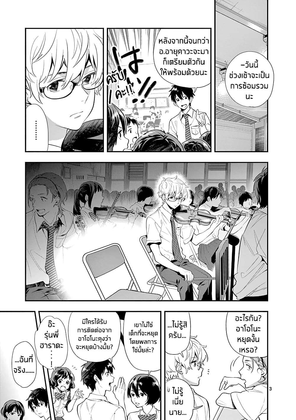 Ao no Orchestra page 3