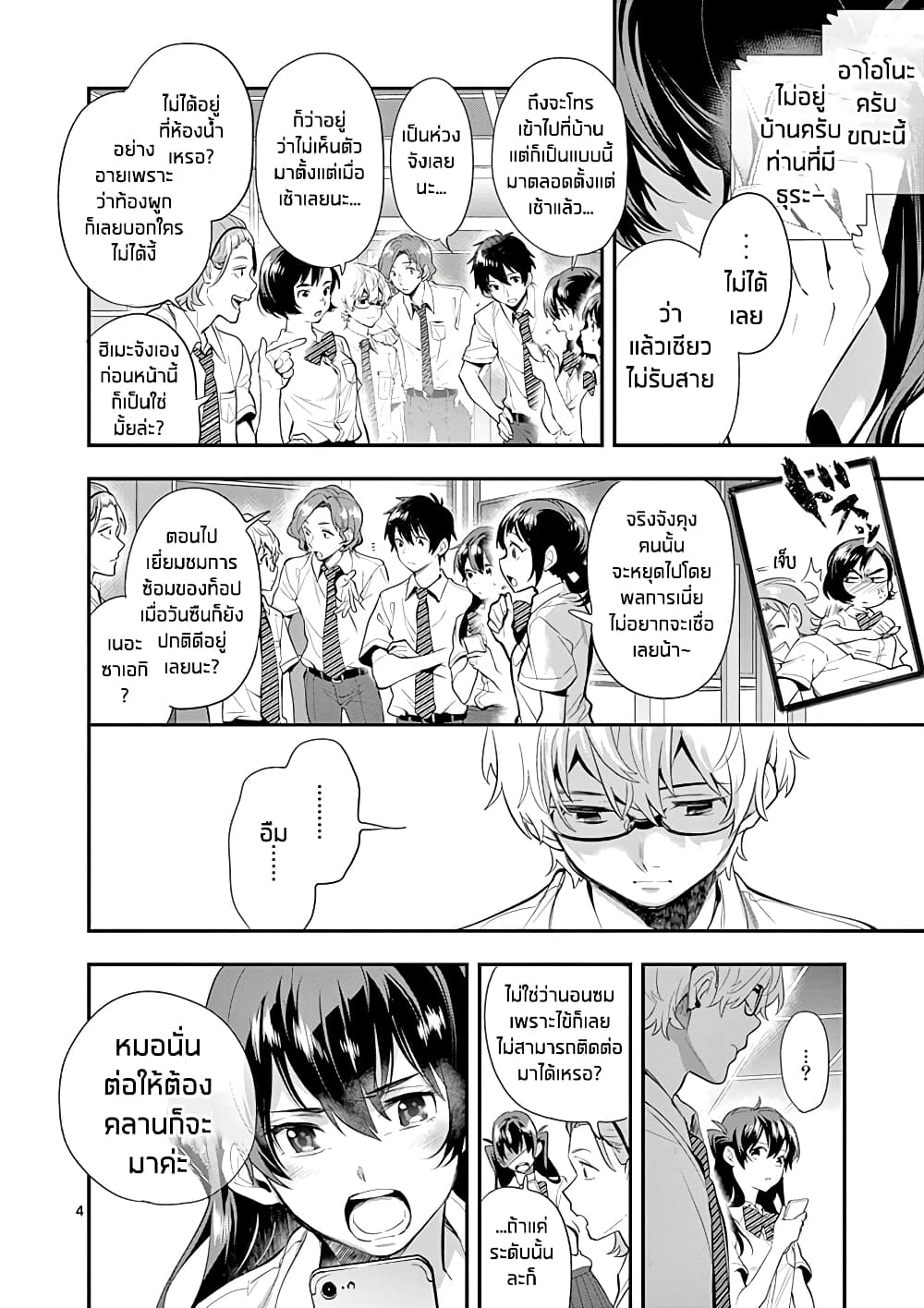 Ao no Orchestra page 4