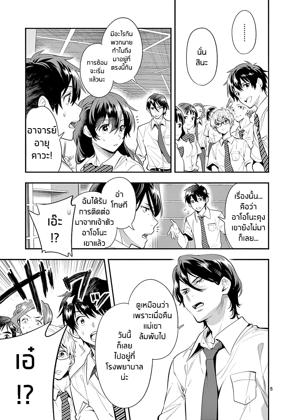 Ao no Orchestra page 5