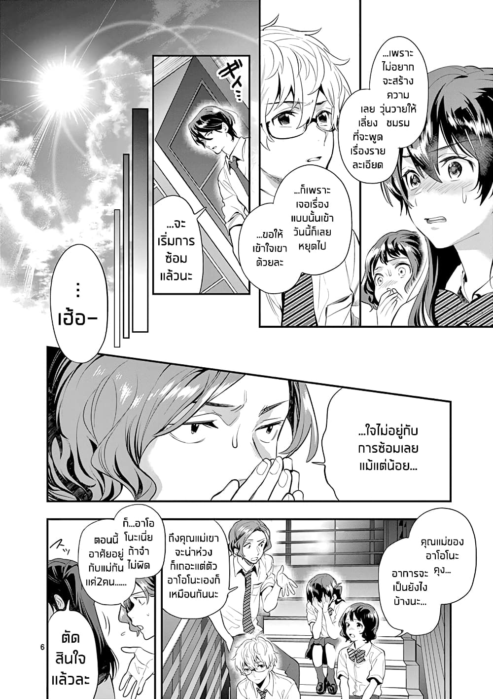 Ao no Orchestra page 6