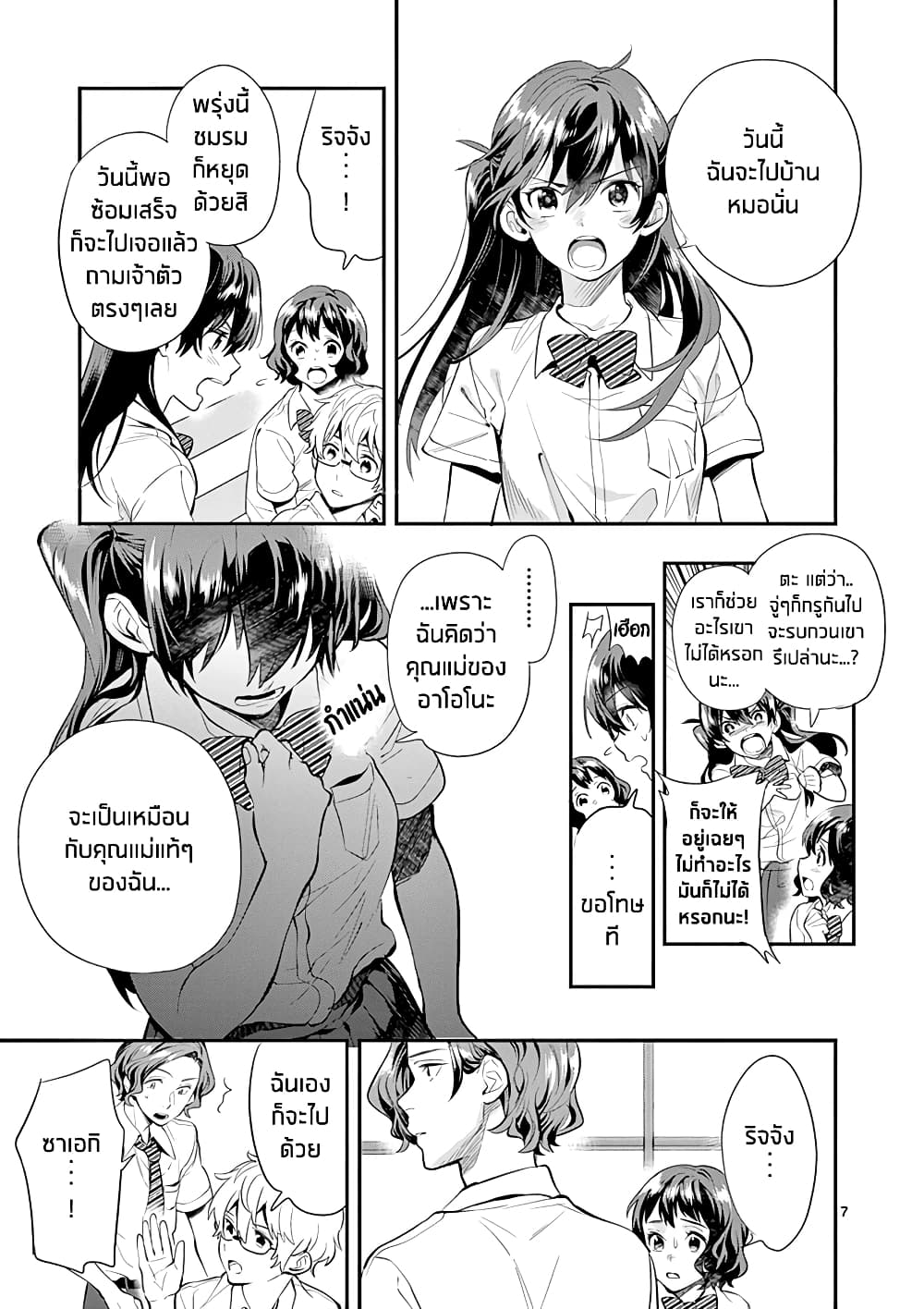 Ao no Orchestra page 7