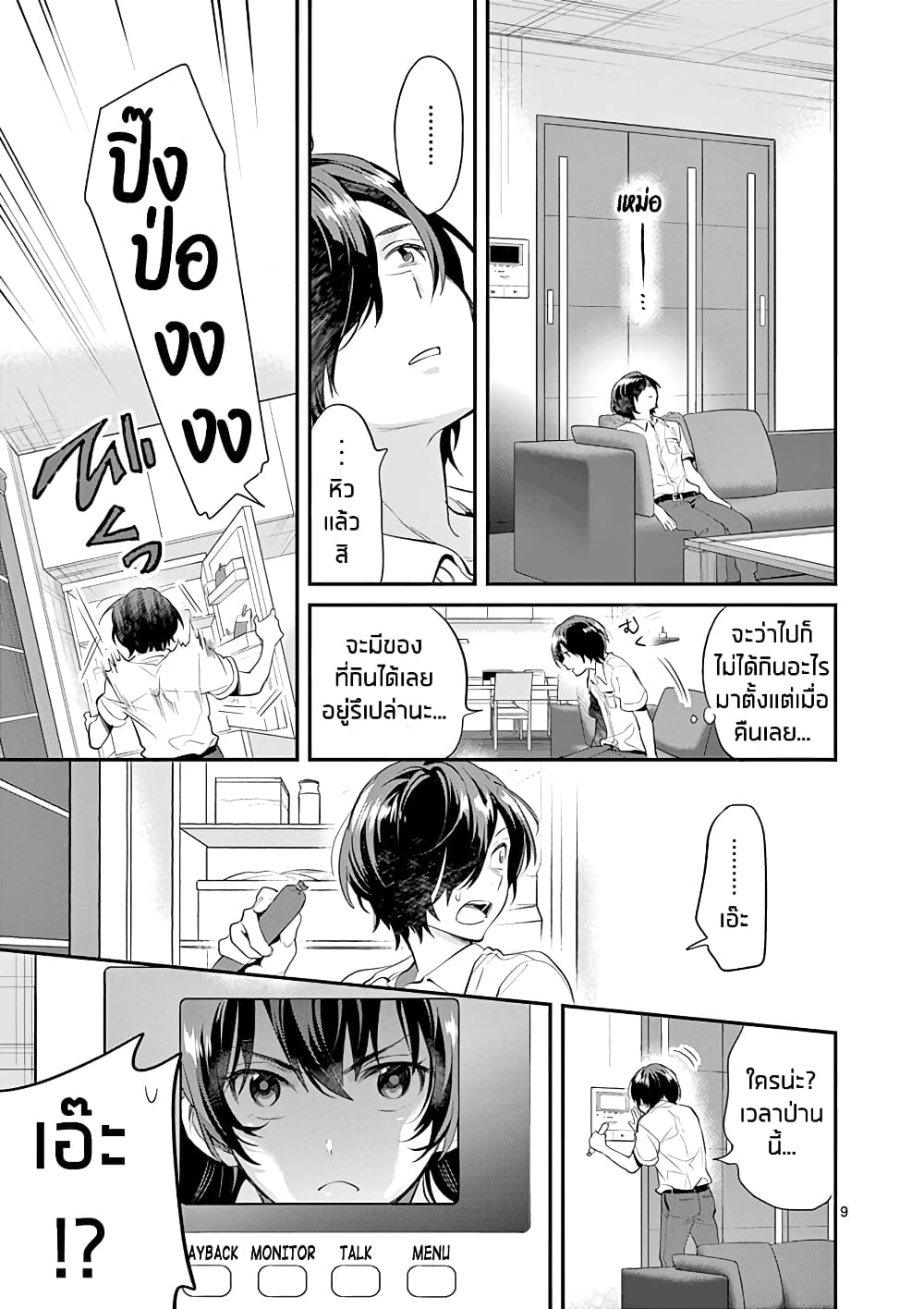 Ao no Orchestra page 9