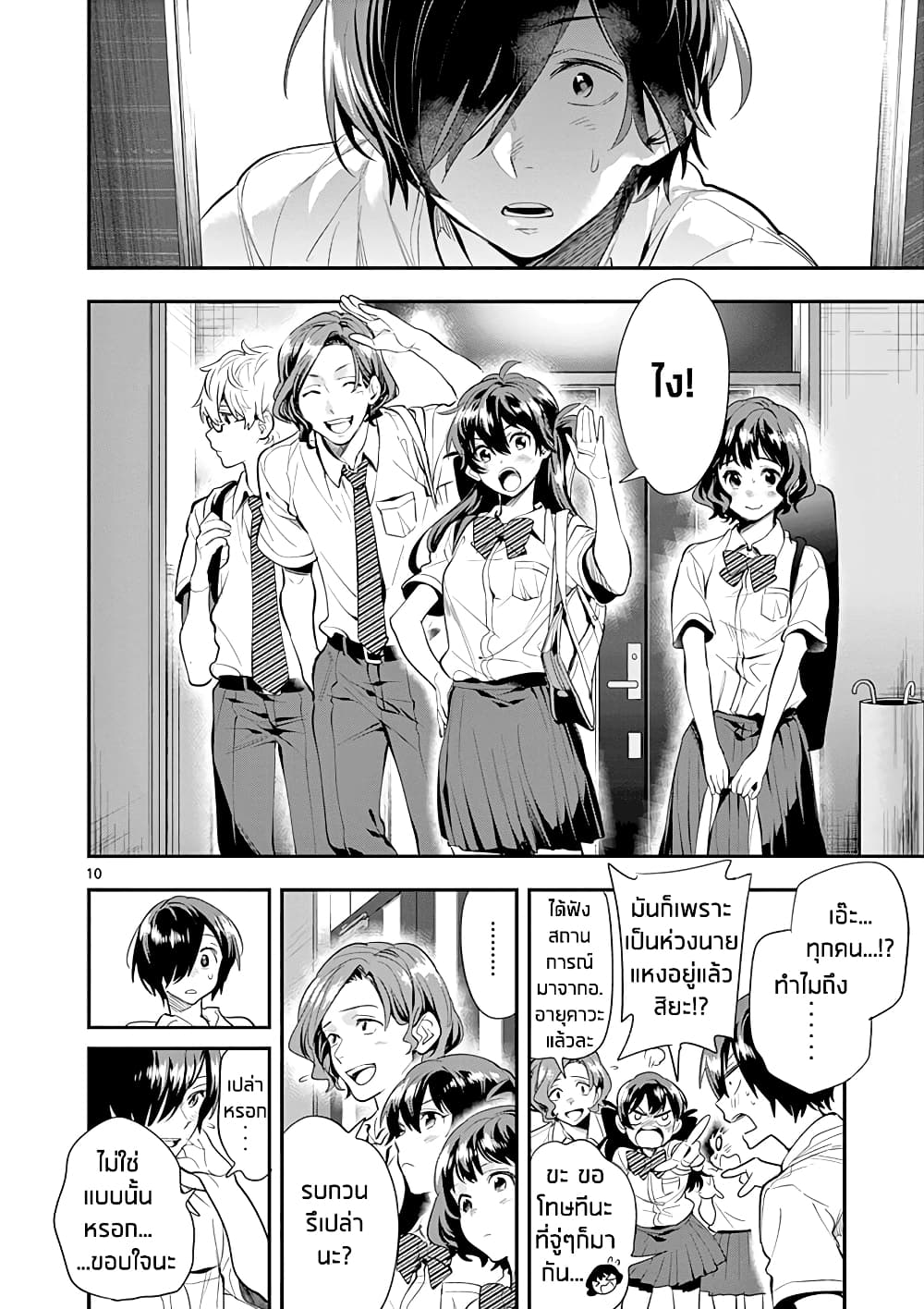 Ao no Orchestra page 10