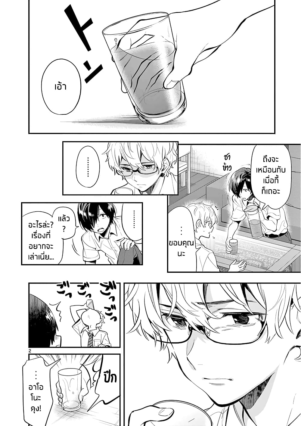 Ao no Orchestra page 2