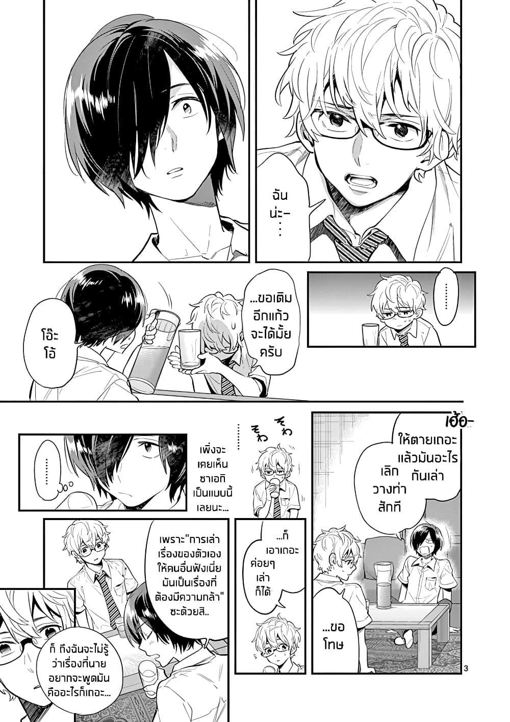 Ao no Orchestra page 3