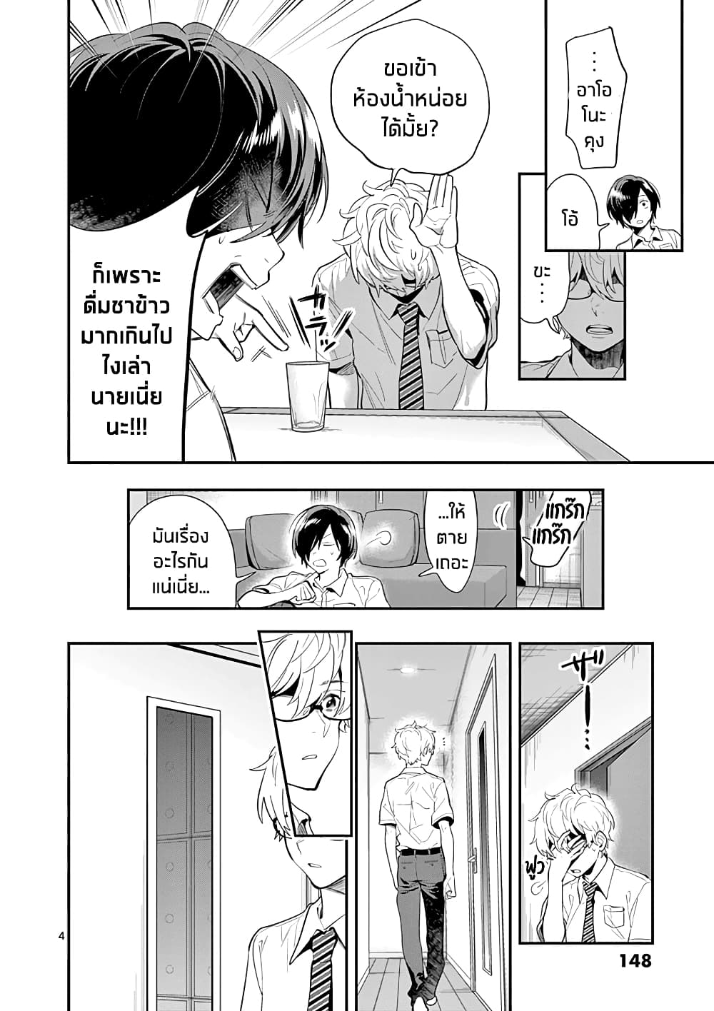 Ao no Orchestra page 4
