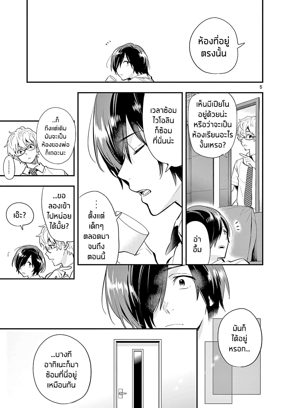 Ao no Orchestra page 5