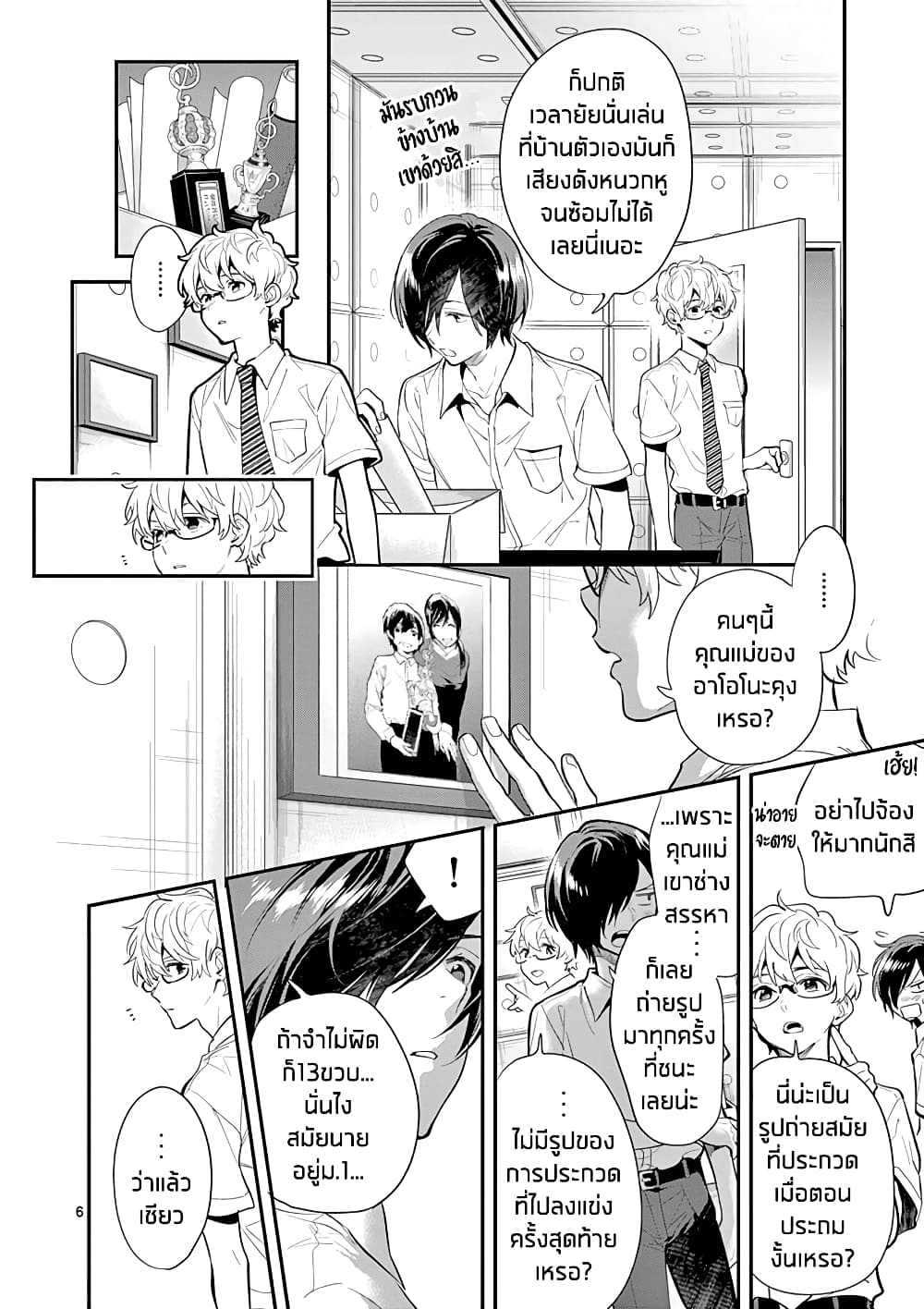 Ao no Orchestra page 6