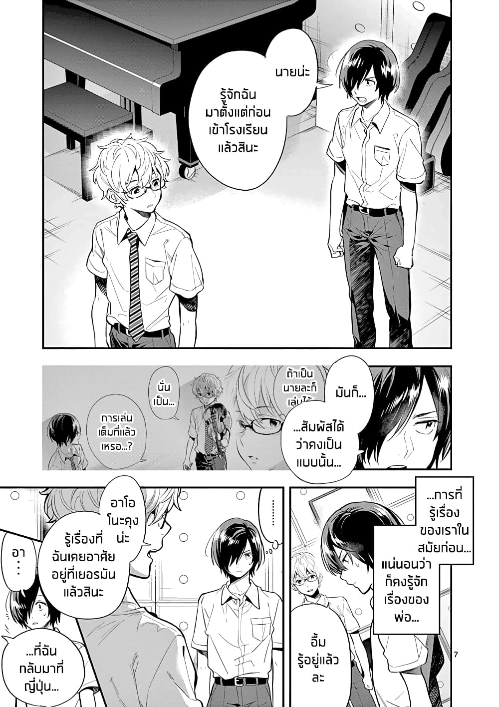 Ao no Orchestra page 7