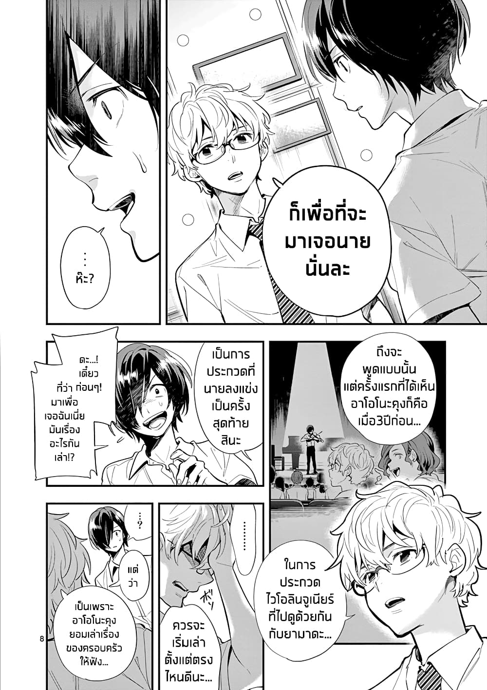 Ao no Orchestra page 8