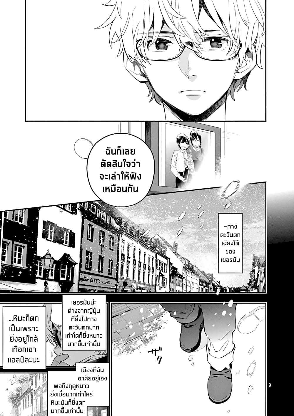 Ao no Orchestra page 9