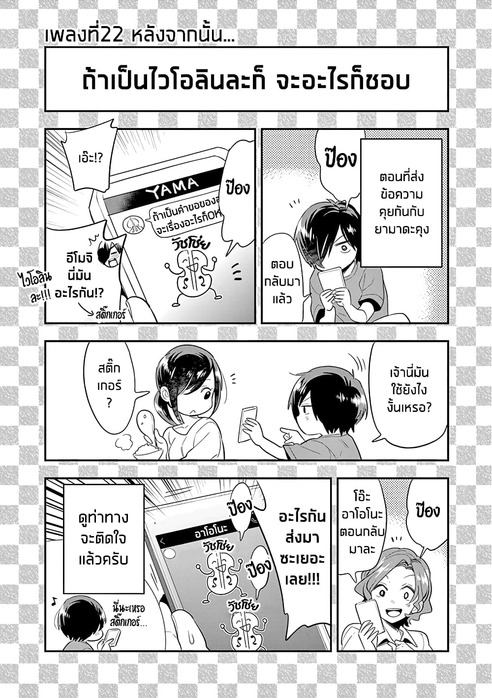 Ao no Orchestra page 3
