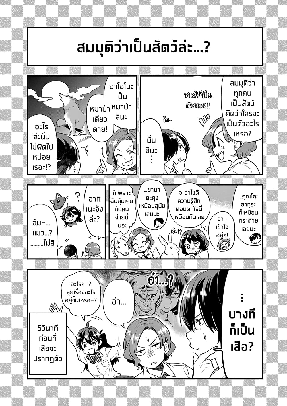 Ao no Orchestra page 4