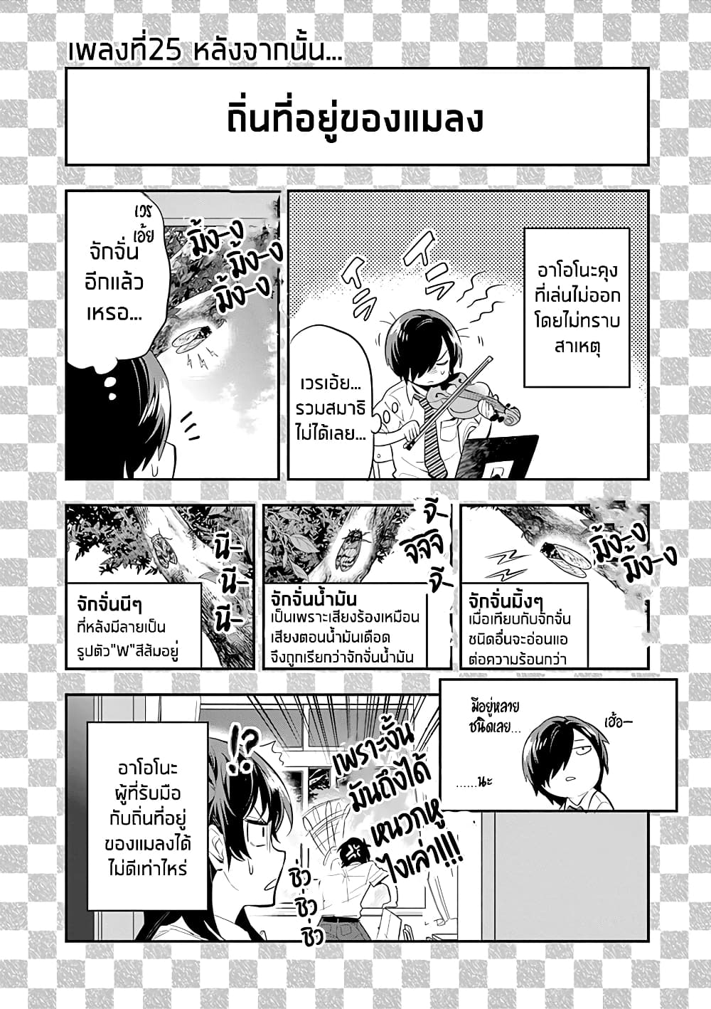 Ao no Orchestra page 6