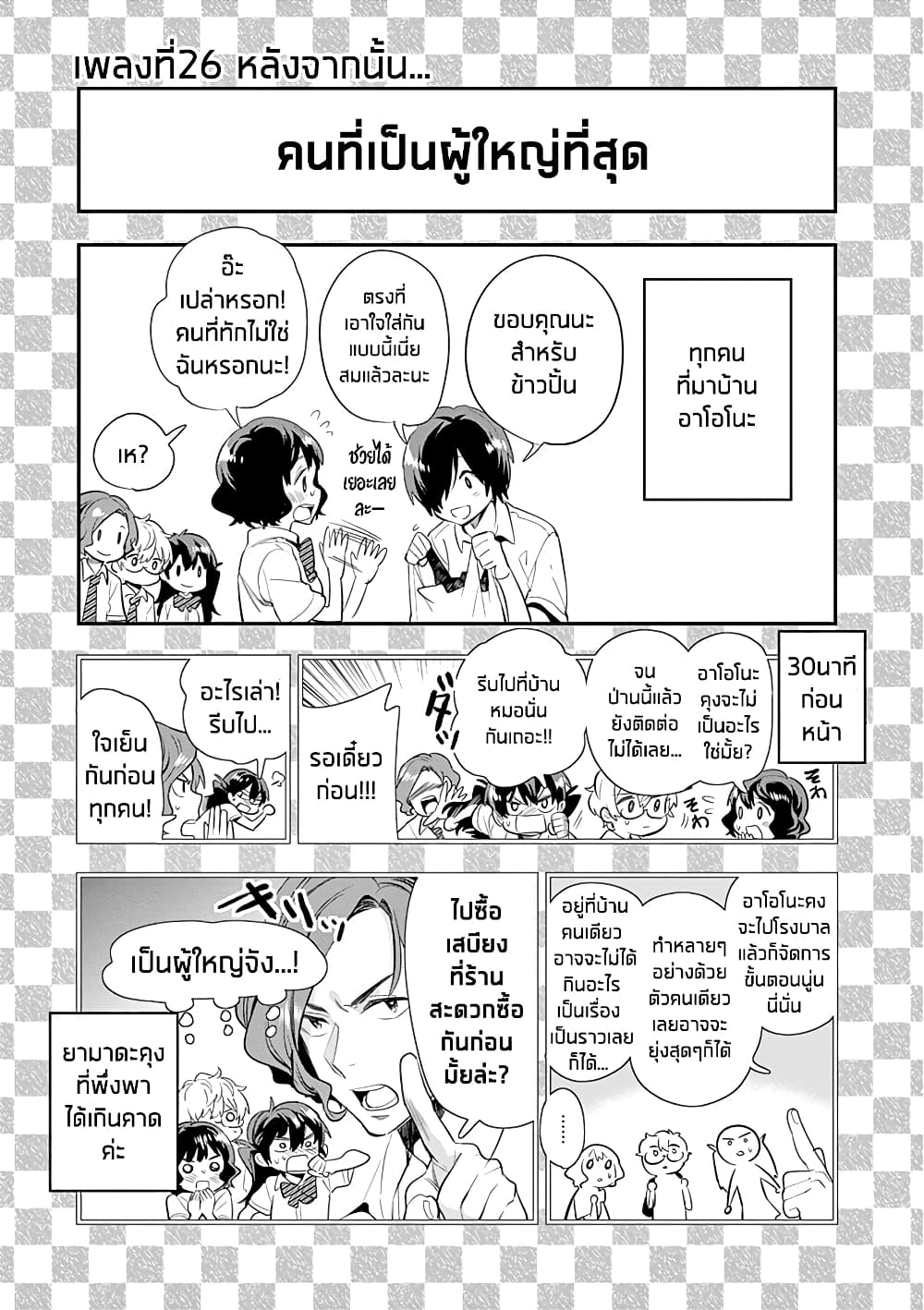 Ao no Orchestra page 7